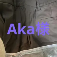 Aka様専用ページ