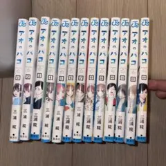 アオのハコ 全巻セット 1〜21巻 - メルカリ