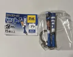 ファイターズ　応援バットキーホルダー　万波中正選手