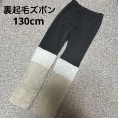 フリース裾デザインロングパンツ