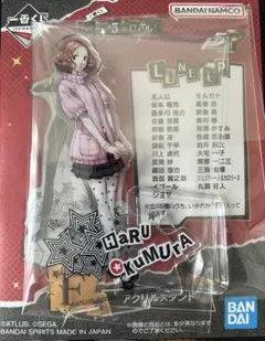 ペルソナ5 一番くじ F賞 アクリルスタンド 奥村春