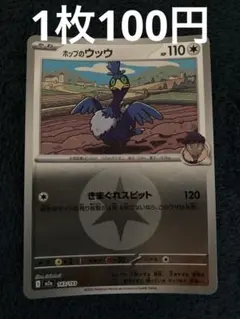 ホップのウッウ MEGA ハイクラスパック MEGAドリームex 143/193 - メルカリ