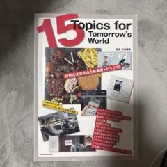 15 Topics for Tomorrow's World