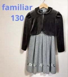 2025年最新】ファミリア130の人気アイテム - メルカリ