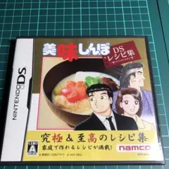美味しんぼ DS レシピ集