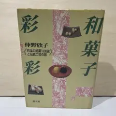 裏千家茶道 七事式 員茶之式 茶カブキ 之式 一二三之式 - メルカリ