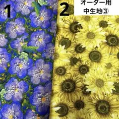 ⭐️花柄中生地見本③(オーダー用)