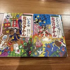 おばけずかん 31冊セット 2026年最新】おばけずかん セットの人気アイテム - メルカリ