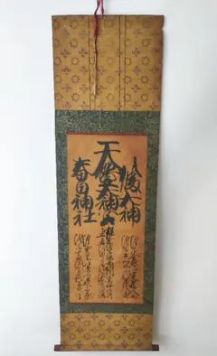 2026年最新】明治時代の掛け軸の人気アイテム - メルカリ