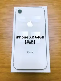 【美品】iPhoneXR 64GB au ホワイト