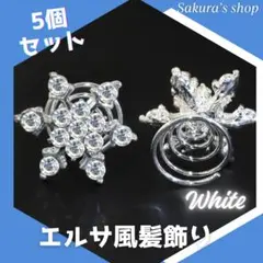 雪の結晶 デザイン ヘアピン コスプレ ヘアアクセサリー 髪飾り コスプレ