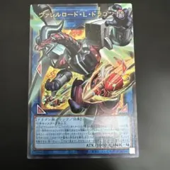 ヴァレルロード・L・ドラゴン オーバーフレームウルトラレア