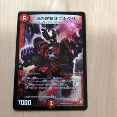 2025年最新】オニナグリの人気アイテム - メルカリ