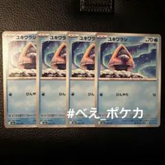 ユキワラシ　hp70