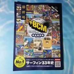 ビーチコーミングマガジン +BCM 最終刊 完全保存版