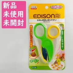 【新品 未開封】 エジソンママ 離乳食はさみ 日本製 イエロー&グリーンのサムネイル