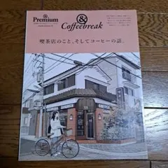 Premium & Coffee break & GRANCA