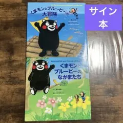 2026年最新】くまモン サインの人気アイテム - メルカリ