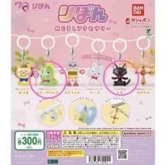 りぼん めじるしアクセサリー　スドーザウルス　クロ