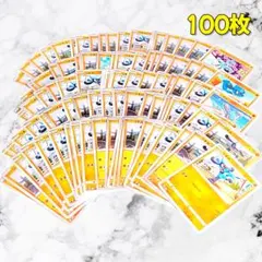 【234】　ポケカ 100枚セット まとめ売り 大量 匿名配送