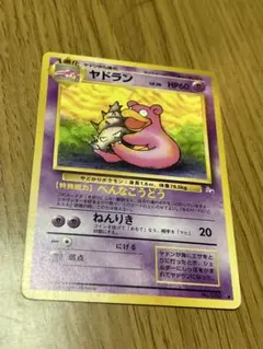 旧裏　ヤドン ● 第3弾拡張パック 化石の秘密　美品 旧裏】ヤドン ○ 第3弾拡張パック 化石の秘密 - メルカリ