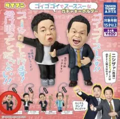 ダイアン ゴイゴゴイでスーススーなガチャキーホルダー 津田