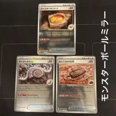 ポケモンカード　151　ひみつのコハク　かいの化石　こうらの化石　ミラーのサムネイル