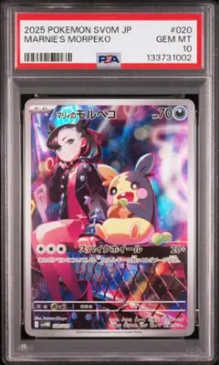 大特価 PSA10 マリィのモルペコ AR【ポケモンカード】