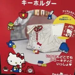 デアゴスティーニ　キティ　キーホルダー　119のサムネイル