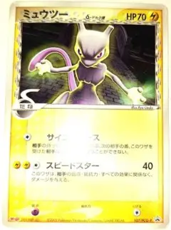 タ*ウ様 ミュウツー　デルタ種　即決二万！　未開封　明治　MEIJI ポケモンカ タ*ウ様 ミュウツー デルタ種 即決二万！ 未開封 明治 MEIJI ポケモンカ