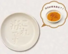 薬屋のひとりごと　猫猫　コラボカフェ　これ毒です　浮き絵豆皿