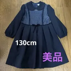 130cm 女児　ワンピース　紺　美品　フォーマル　発表会　入学式