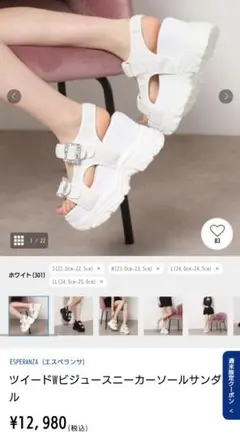 ESPERANZA ツイードWビジュースニーカーソールサンダル♡のサムネイル