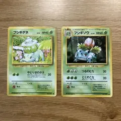 旧裏ポケモンカード　フシギダネ　フシギソウ★ 第1弾拡張パック