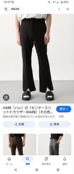 hare センタースリットトラウザー