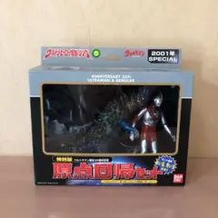 ⭐️希少⭐️特別版　ウルトラマン誕生35周年記念　原点回帰セット　フィギュア/ソフビ