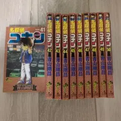 名探偵コナン 41巻〜50巻 セット