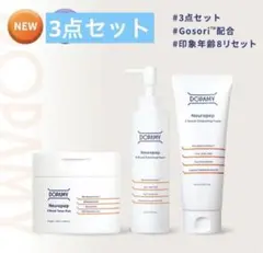 Dopamyニューロペップ8R 3点セット クレンジング 洗顔料 トナーパッド