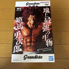 Grandista 範馬勇次郎 フィギュア