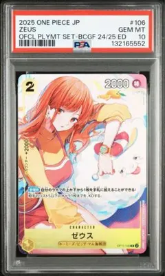 【PSA10】ゼウス ナミ OP11-106 プロモ
