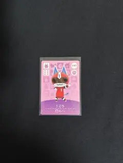 あつ森 amiiboカード 1ごう