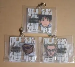 一番くじ 呪術廻戦0 -1224- G賞 アクリルチャーム 3種