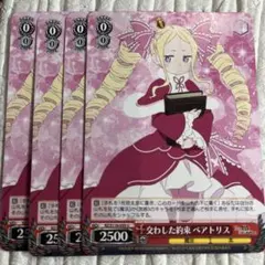 交わした約束 ベアトリス