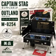 キャプテンスタッグ　ツーバーナー　美品 2026年最新】キャプテンスタッグ ツーバーナーの人気アイテム - メルカリ