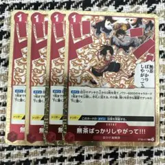 無茶ばっかりしやがって!!! ST30-017 4枚