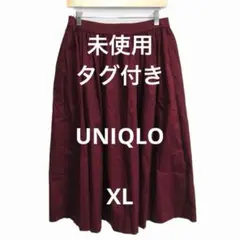 未使用タグ付き ユニクロ ハイウエストコットンボリュームスカート エンジ XLのサムネイル