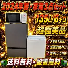 新生活応援✨マクゼン2024年85L冷蔵庫✨4.5KG洗濯機✨ブラック電子 