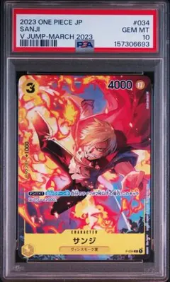 PSA10】サンジ P [P-120](「Vジャンプ2026年4月付録」) - メルカリ