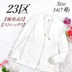 ほぼ未使用✨ 23区 ノーカラージャケット ストレッチ ホワイト トリアセ 春夏