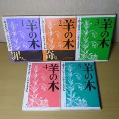 羊の木　全巻